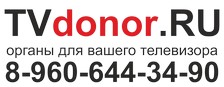 TVdonor.ru : интернет-магазин главных плат, БП, инверторов и TCON для Вашего ТВ
